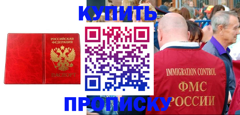 прописка законно в Пятигорске